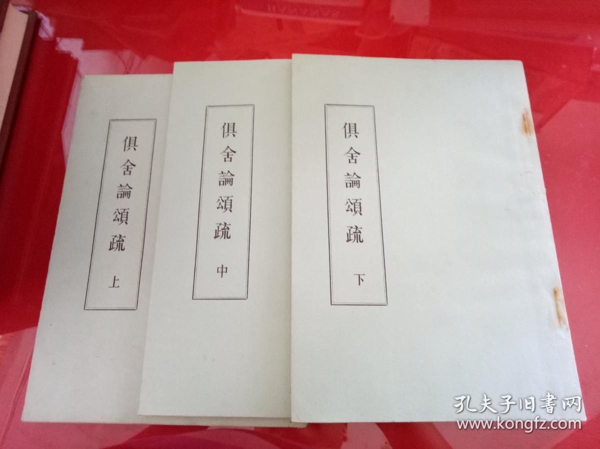 《俱舍论》讲记56惭愧爱敬之别