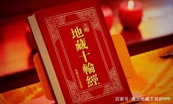 《地藏十轮经》讲记39