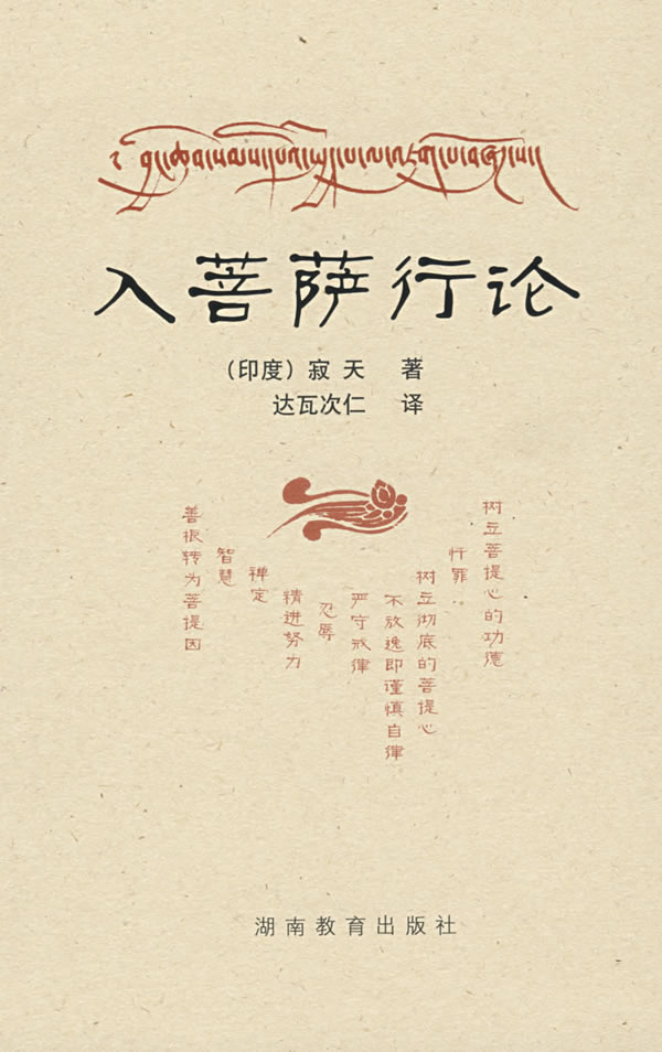 《入行论》17守护学初