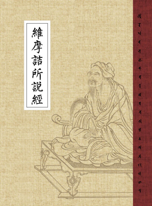 《维摩诘经》07听法众