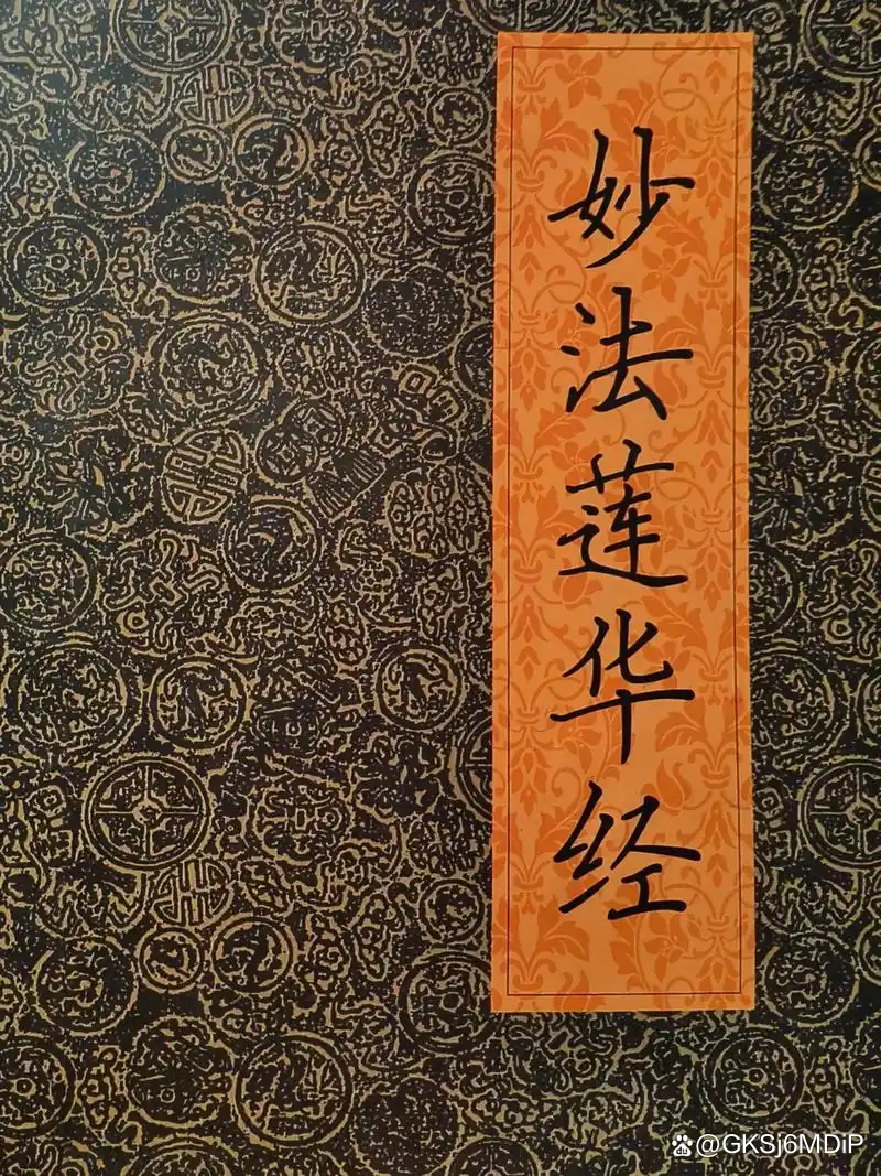 2026《法华经》学习09